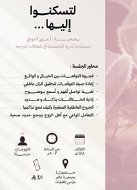 لتسكنوا إليها - مواسم رحب - صورة 1