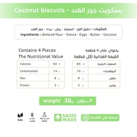 بسكويت جوز الهند - صورة 3