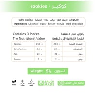 كوكيز - صورة 2