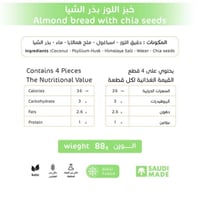 خبز اللوز بالشيا - صورة 2