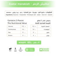 مناقيش الزعتر - صورة 2
