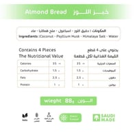خبز اللوز - صورة 3