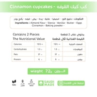 كب كيك القرفه - صورة 2