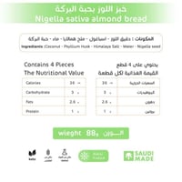 خبز اللوز بحبة البركة - صورة 2