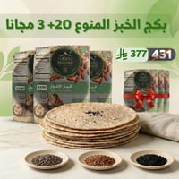 خبز اللوز منوع 20+3 مجاناً - صورة 1