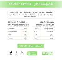 سمبوسة دجاج - صورة 2