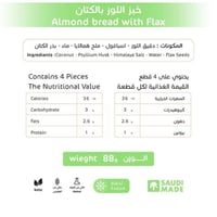 خبز اللوز بالكتان - صورة 2