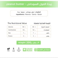 زبدة الفول السوداني - صورة 2
