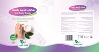 سكراب الجسم بالسدر الطبيعي - صورة 3