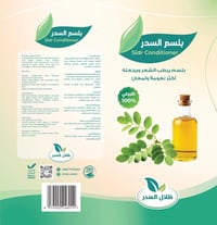 بلسم السدر الطبيعي - صورة 2