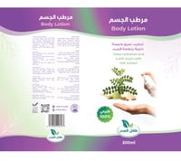 مرطب الجسم بخلاصة السدر – ترطيب عميق ولمسة ناعمة - صورة 3