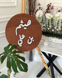 لوحة اسم بتصميم دائري - صورة 1