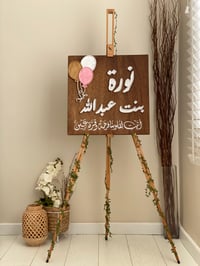 اسم مولودة + بالونز - صورة 1