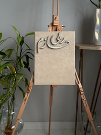 لوح عقد القران ( اسماء) - صورة 5