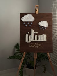 اسم مع اسم وقطرات مطر  - صورة 1