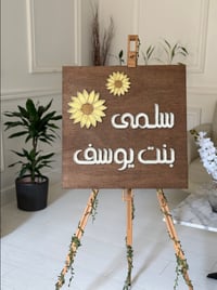 تصميم دوار الشمس - صورة 1
