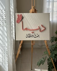 لوحة اسم وفراشة - صورة 1