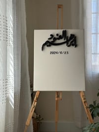 لوح عقد قران ( اسماء) - صورة 1