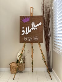 لوحة استقبال 