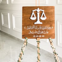 لوحة ميزان وآية - صورة 1