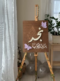لوحة اسم مع فراشتين  - صورة 1