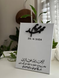 لوح عقد القران ( اسماء) - صورة 3