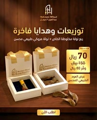 عرض العود الطبيعي المحسن - صورة 1