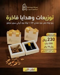 عرض العود الطبيعي - صورة 1