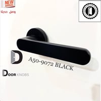 مسكات ابواب مغصول اسود BLK  - صورة 1