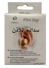 سدادات أذن فيرست ستيب - صورة 1