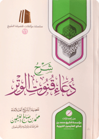 Explaining the Qunūt Supplication - Image 1
