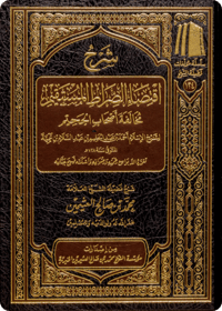The Commentary on Iqtidā’ al-Sirāt al-Mustaqīm Mukhālafat As-hāb al-Jahīm - Image 1