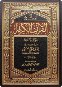 Tafsīr of Surat al-Mā’idah - Image 1