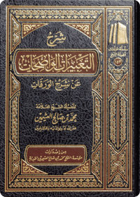 The Commentary on Al-Ta‘bīrāt al-Wādihāt ‘an Sharh al-Waraqāt - Image 1