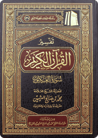 Tafsīr of Surat al-‘Ankabūt - Image 1