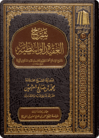 The Commentary on Al-‘Aqīdah al-Wāsitiyyah - Image 1
