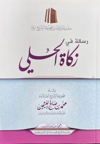 A Treatise about Zakah on Jewelry - Image 1