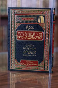 The Commentary on Usūl fī at-Tafsīr - Image 2