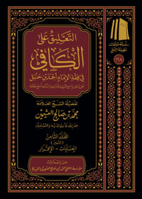 The Commentary on Al-Kāfī fī Fiqh al-Imām Ahmad - Image 1
