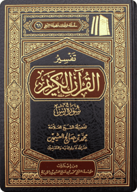 تفسير سورة يس - صورة 1