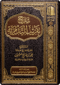 The Commentary on Taqrīb al-Tadmuriyyah - Image 1