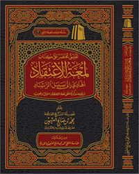 The Commentary on Lam‘at al-I‘tiqād - Image 1