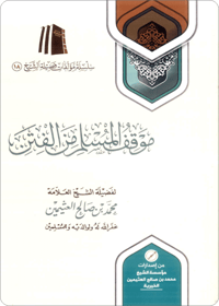 The Muslim’s Stance on Trials - Image 1