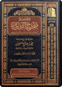 The Commentary on Sahīh al-Bukhāri - Image 1