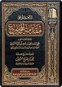 The Commentary on Muqaddimat al-Majmū‘ - Image 1