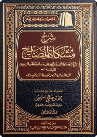 The Commentary on Mishkāt al-Masābīh - Image 1
