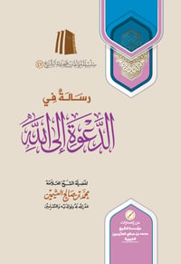 A Treatise on the Call to Allah - Image 1
