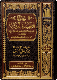 The Commentary on Al-‘Aqīdah al-Tadmuriyyah - Image 1