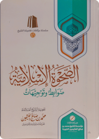 The Islamic Awakening - Regulations and Guidelines - Image 1