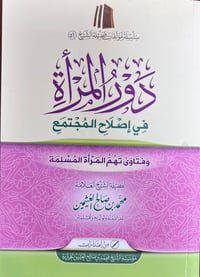 The Role of Women in Reforming the Society - Image 1